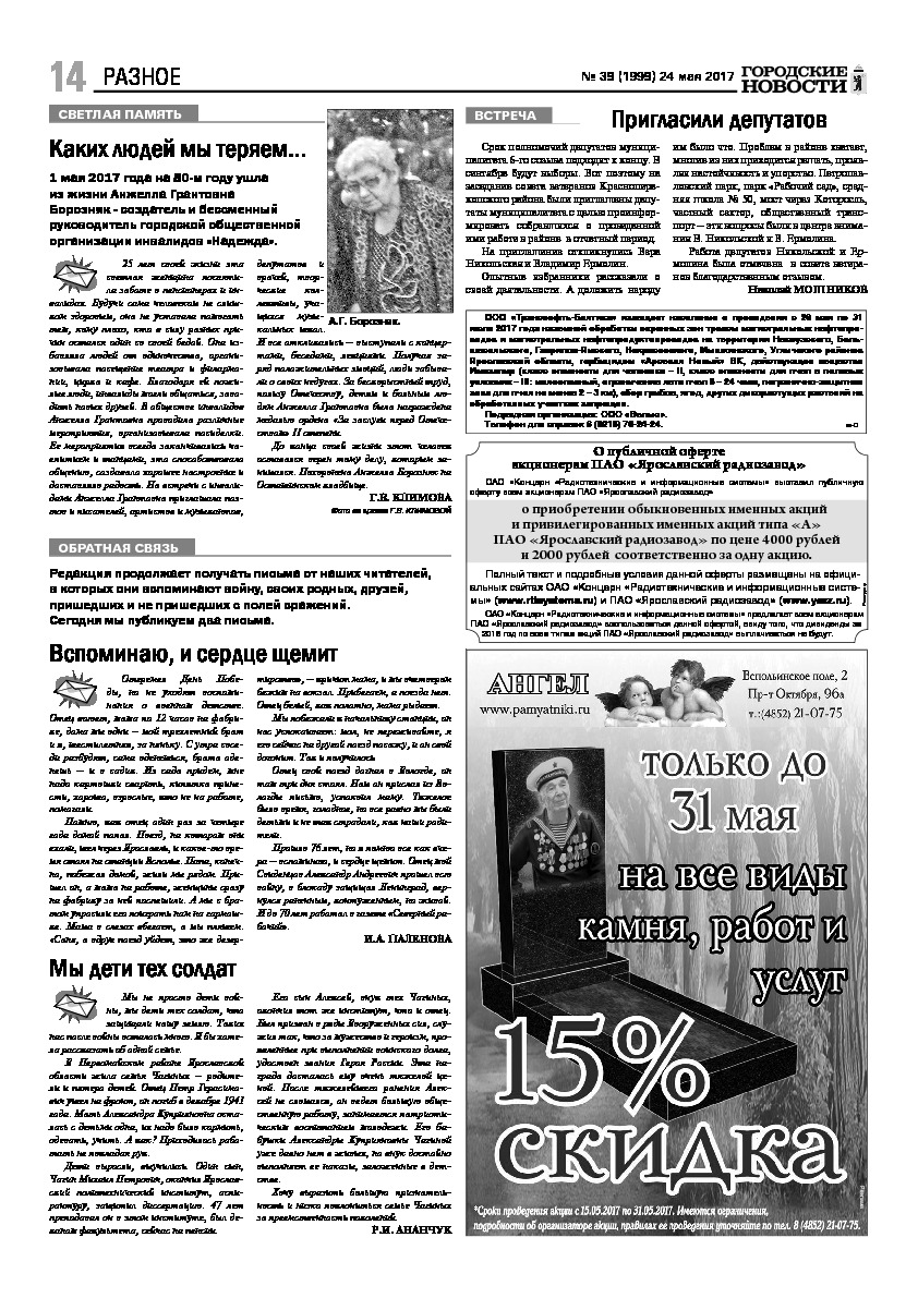 Выпуск газеты № 39 (1999) от 24.05.2017, страница 14.