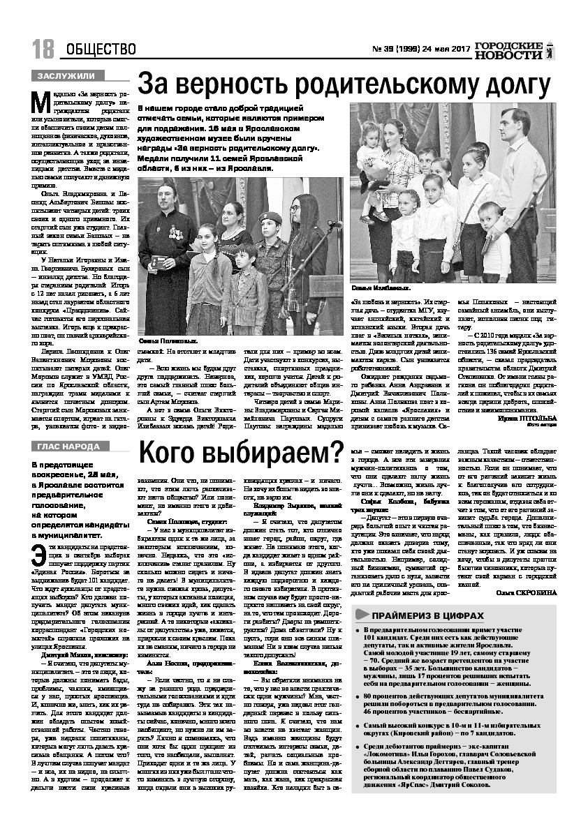 Выпуск газеты № 39 (1999) от 24.05.2017, страница 18.
