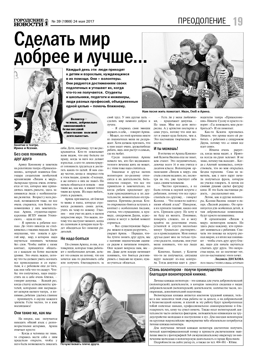 Выпуск газеты № 39 (1999) от 24.05.2017, страница 19.