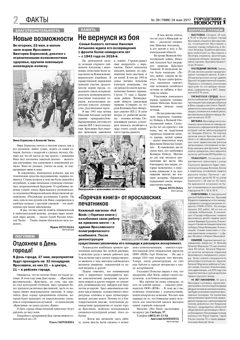 Выпуск газеты № 39 (1999) от 24.05.2017, страница 2.