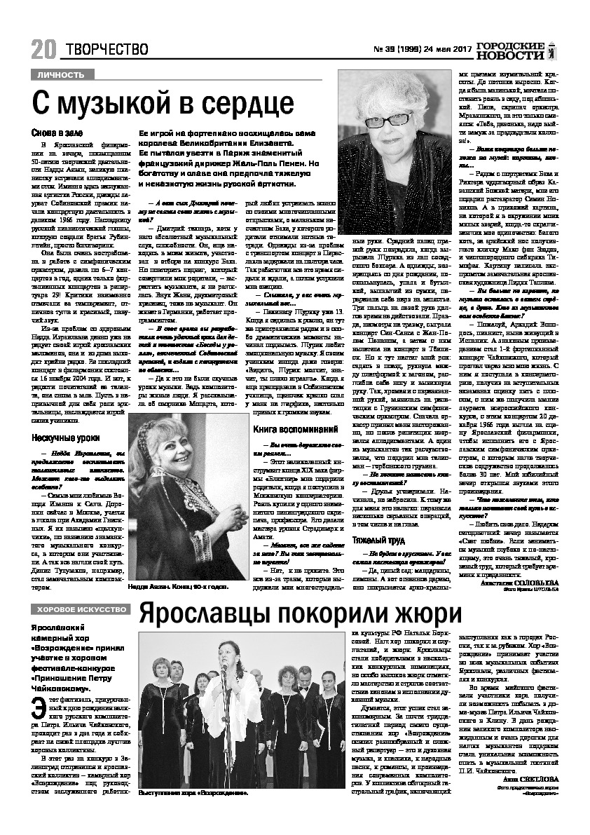 Выпуск газеты № 39 (1999) от 24.05.2017, страница 20.