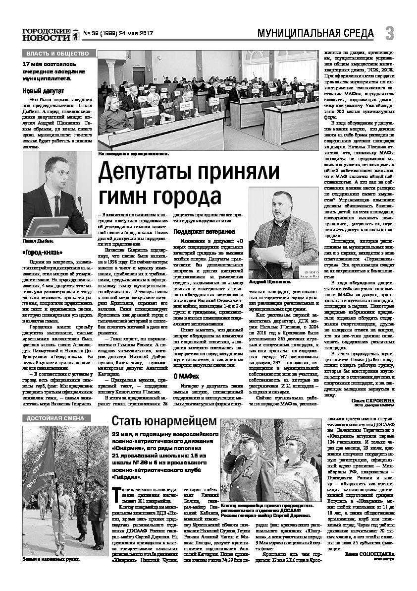 Выпуск газеты № 39 (1999) от 24.05.2017, страница 3.