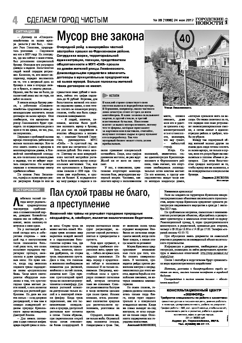 Выпуск газеты № 39 (1999) от 24.05.2017, страница 4.