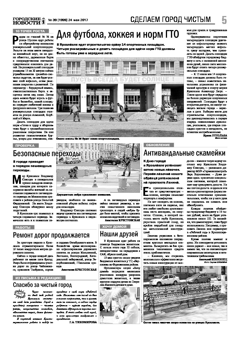 Выпуск газеты № 39 (1999) от 24.05.2017, страница 5.