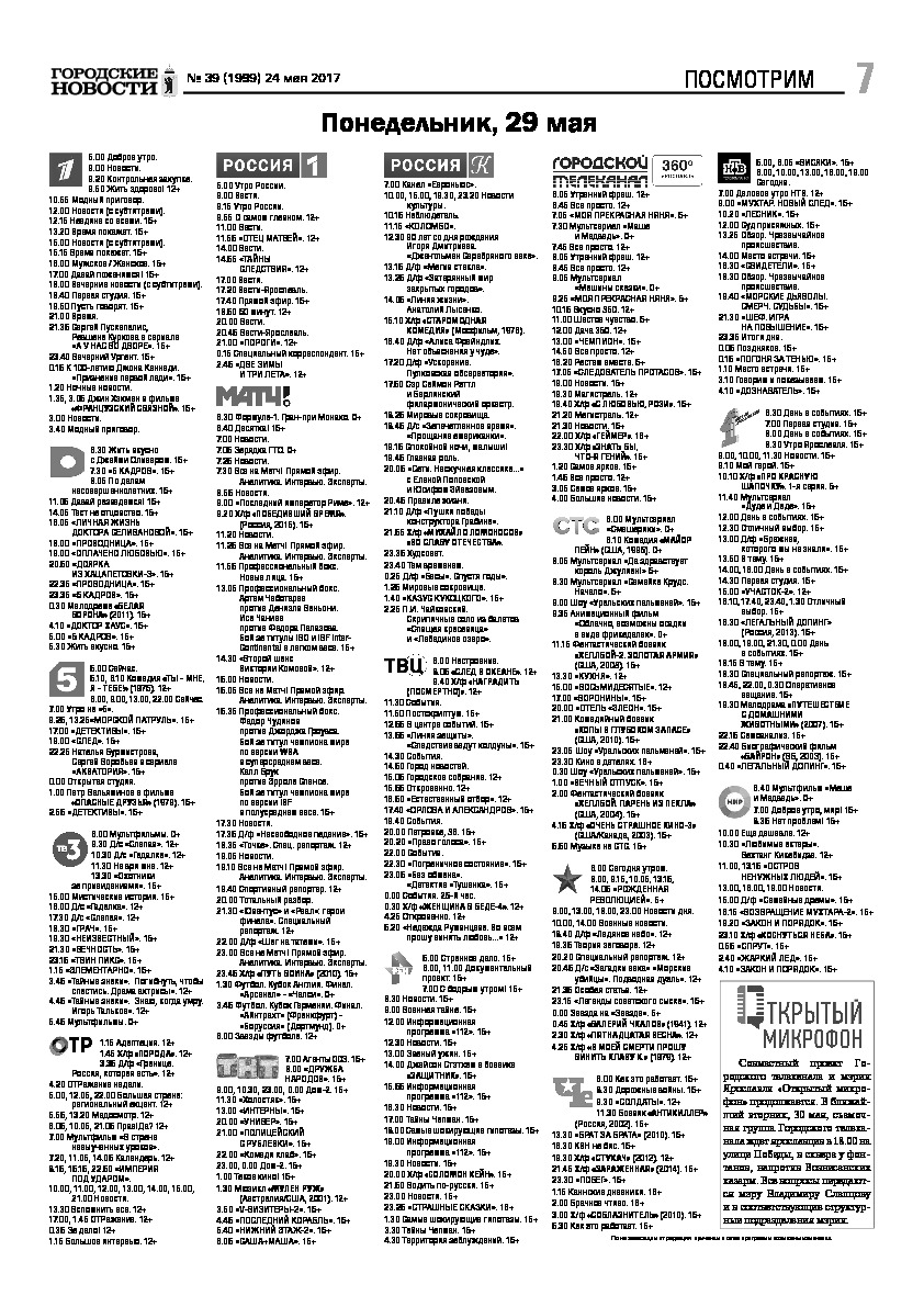 Выпуск газеты № 39 (1999) от 24.05.2017, страница 7.