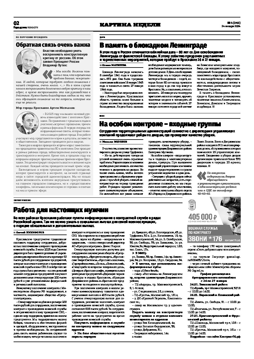 Выпуск газеты № 4 (2702) от 24.01.2024, страница 2.