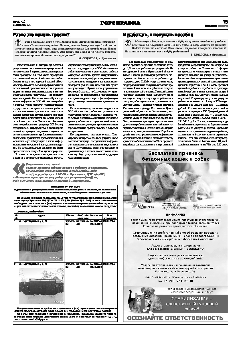 Выпуск газеты № 4 (2702) от 24.01.2024, страница 13.