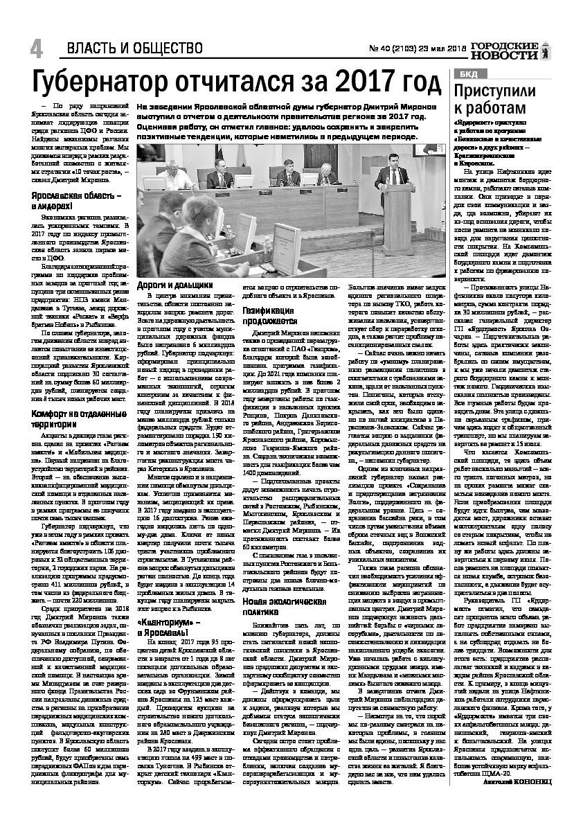 Выпуск газеты № 40 (2103) от 23.05.2018, страница 4.