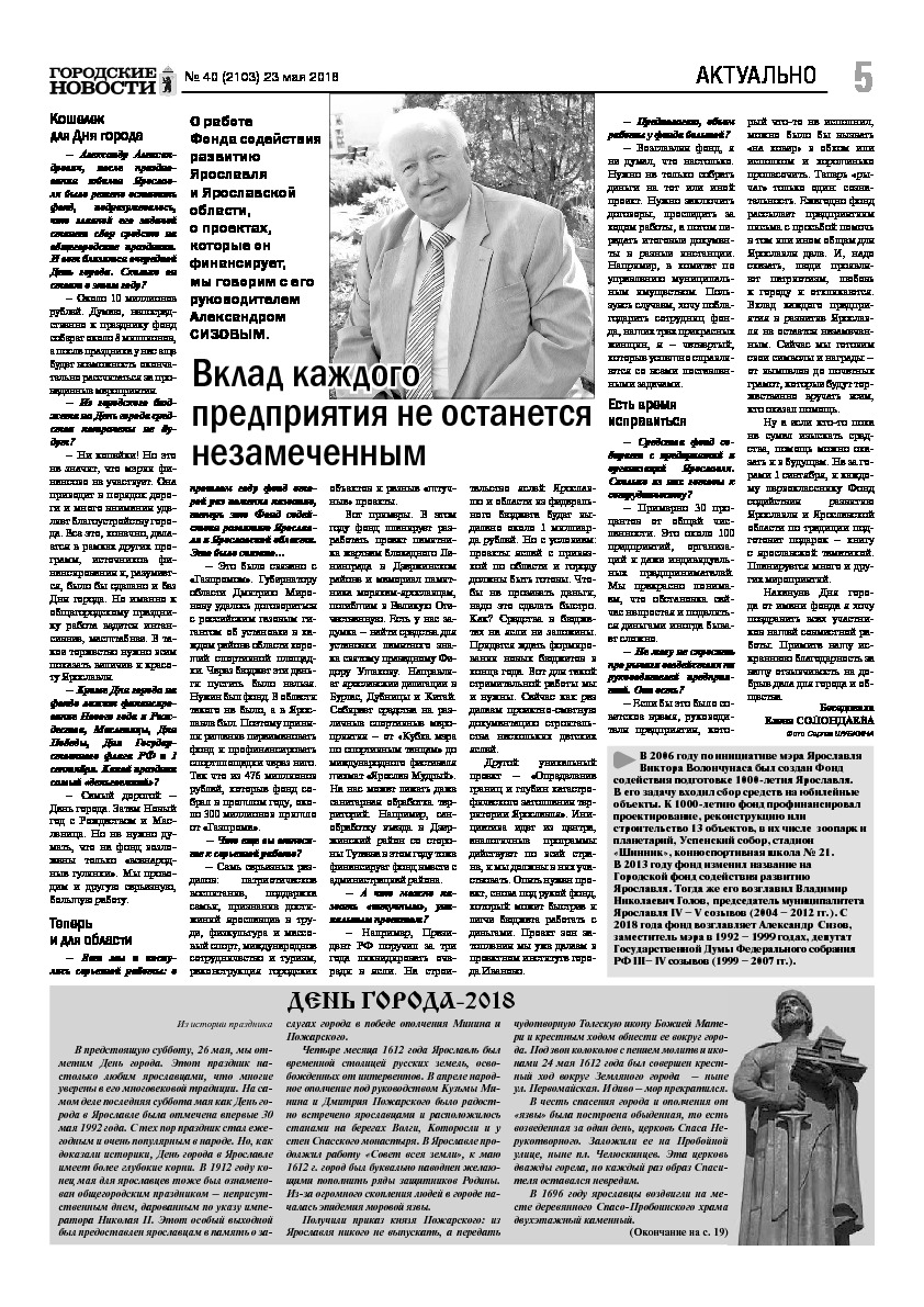 Выпуск газеты № 40 (2103) от 23.05.2018, страница 5.