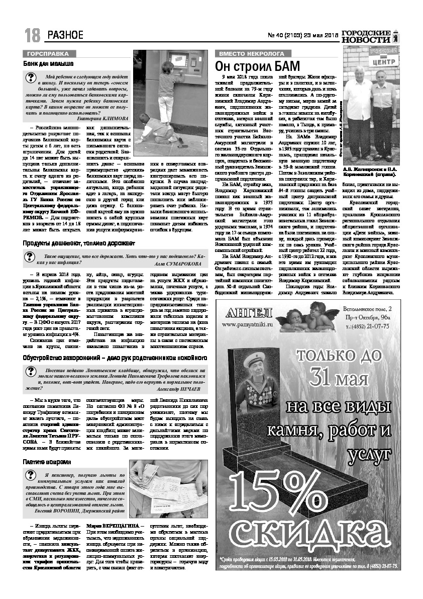 Выпуск газеты № 40 (2103) от 23.05.2018, страница 17.