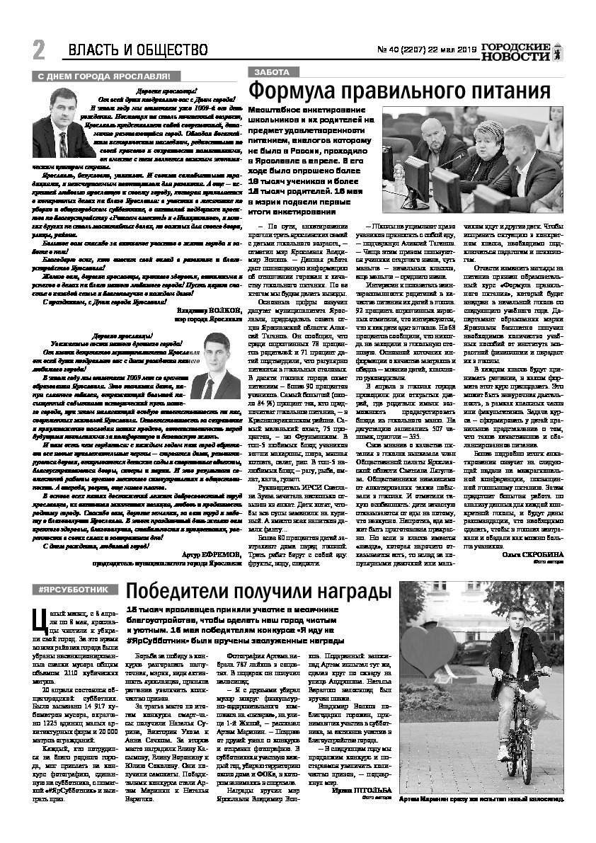 Выпуск газеты № 40 (2207) от 22.05.2019, страница 2.