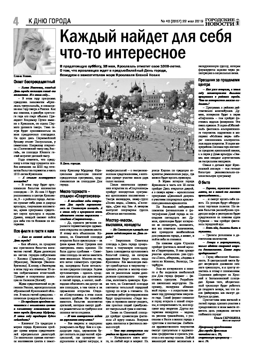 Выпуск газеты № 40 (2207) от 22.05.2019, страница 4.