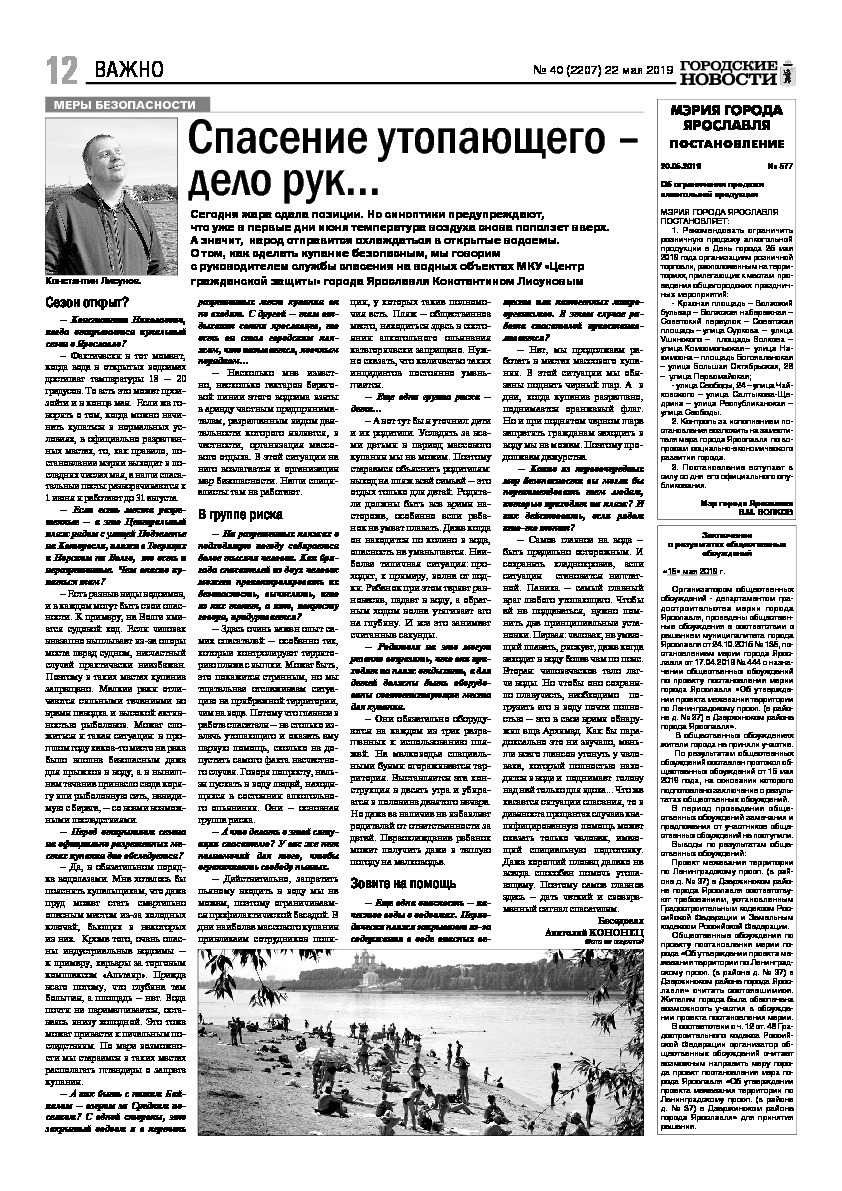 Выпуск газеты № 40 (2207) от 22.05.2019, страница 12.