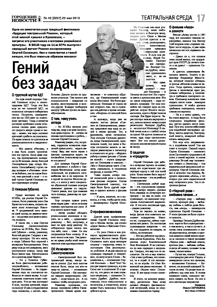 Выпуск газеты № 40 (2207) от 22.05.2019, страница 16.