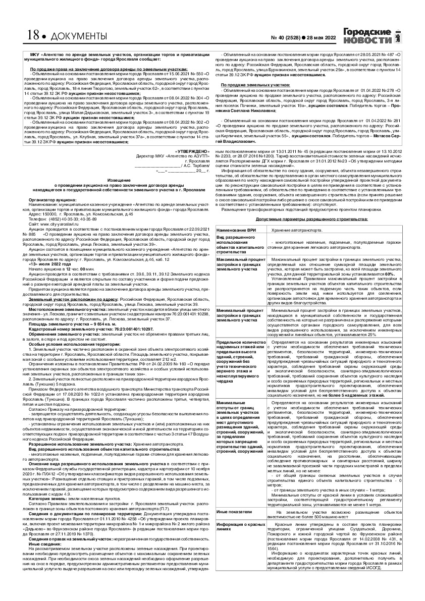 Выпуск газеты № 40 (2528) от 28.05.2022, страница 18.