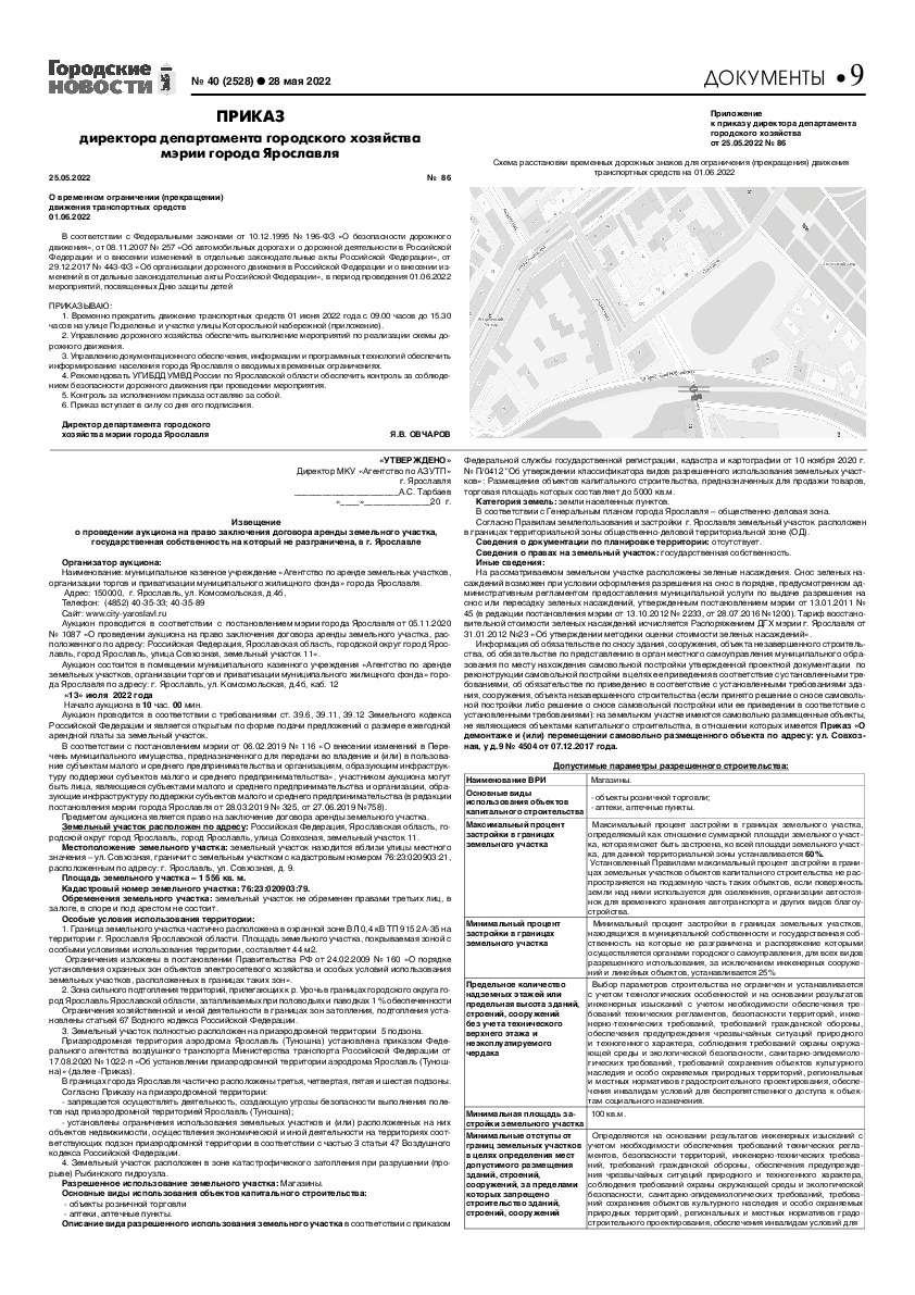 Выпуск газеты № 40 (2528) от 28.05.2022, страница 9.