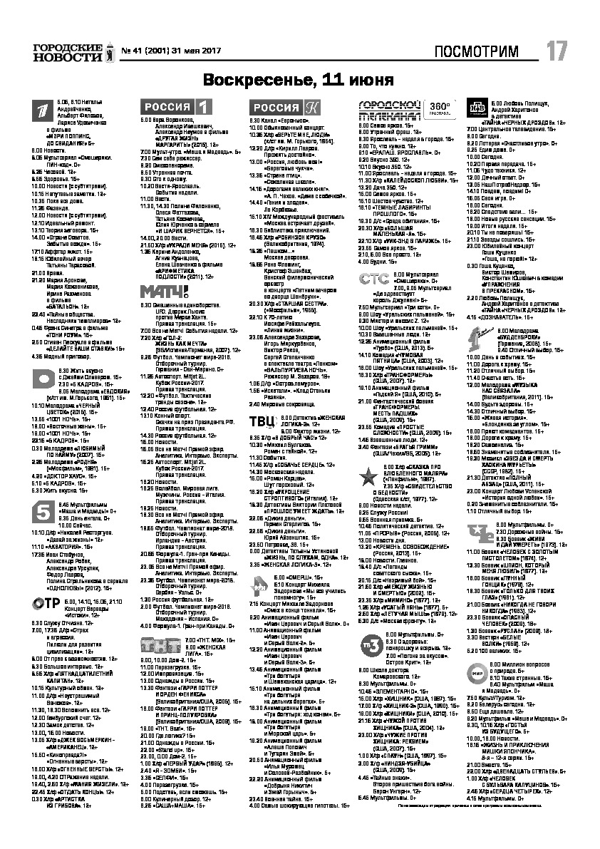 Выпуск газеты № 41 (2001) от 31.05.2017, страница 17.