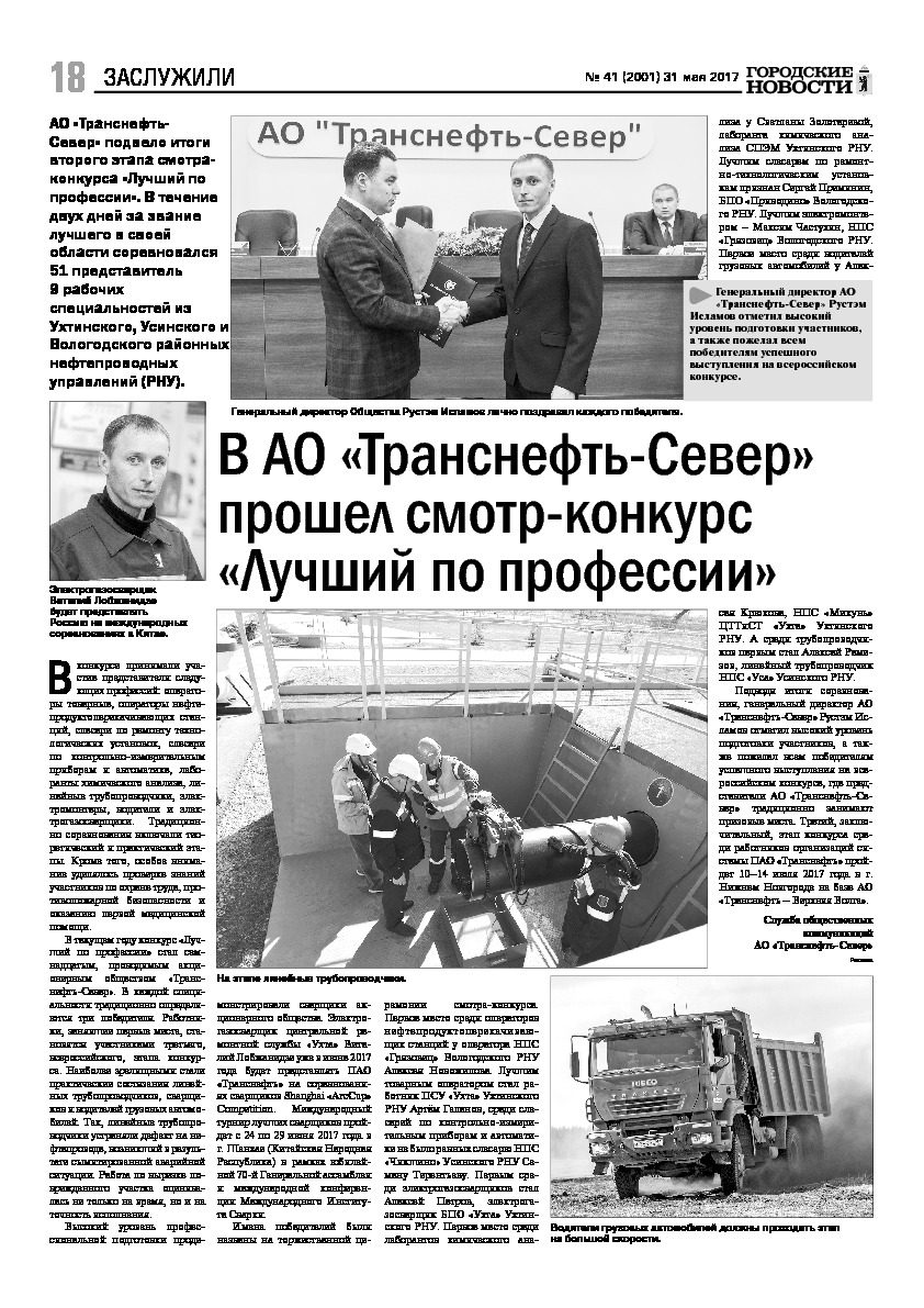 Выпуск газеты № 41 (2001) от 31.05.2017, страница 18.