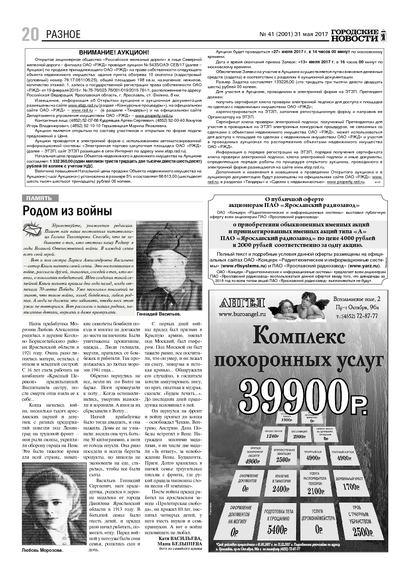 Выпуск газеты № 41 (2001) от 31.05.2017, страница 20.