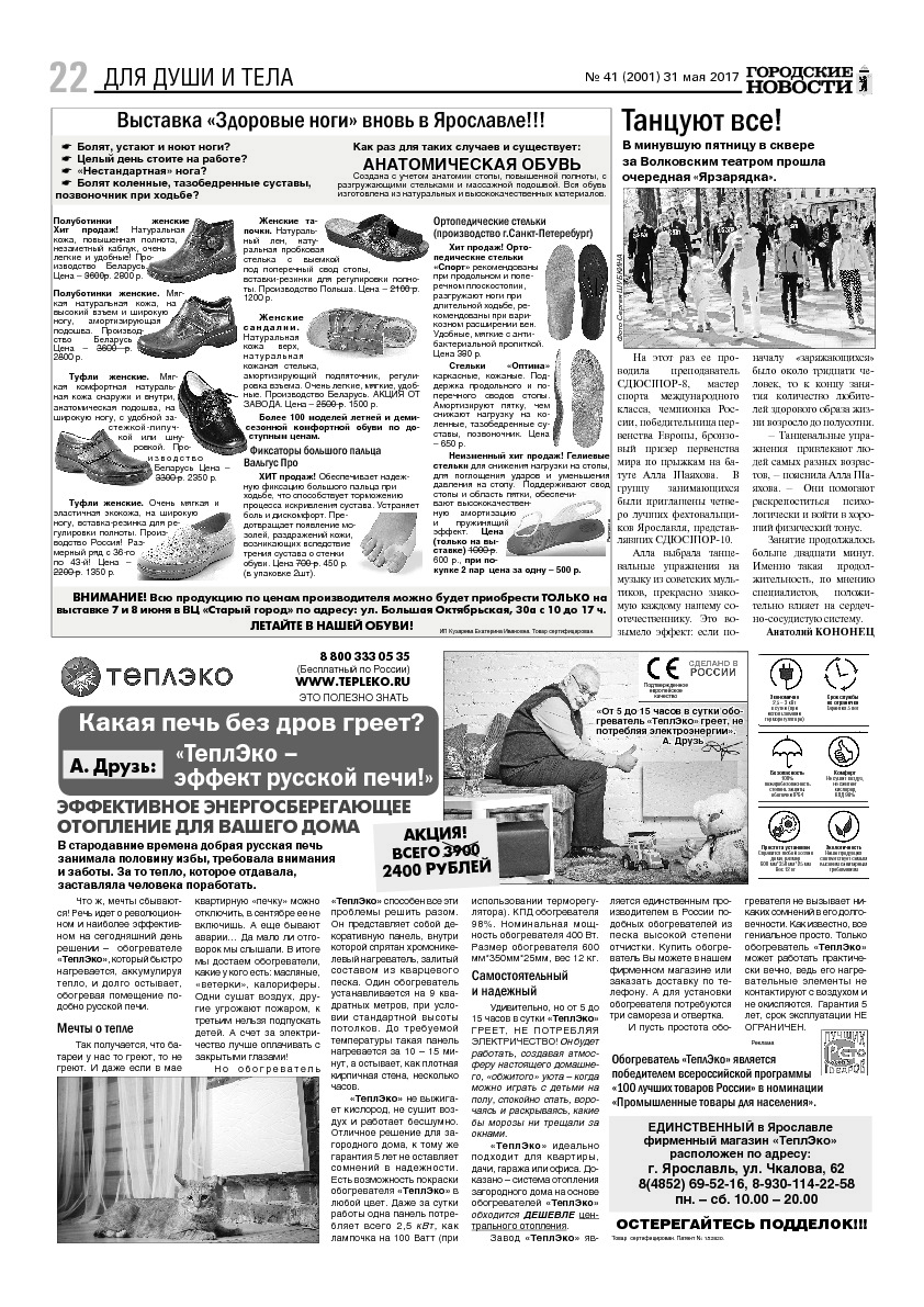 Выпуск газеты № 41 (2001) от 31.05.2017, страница 22.