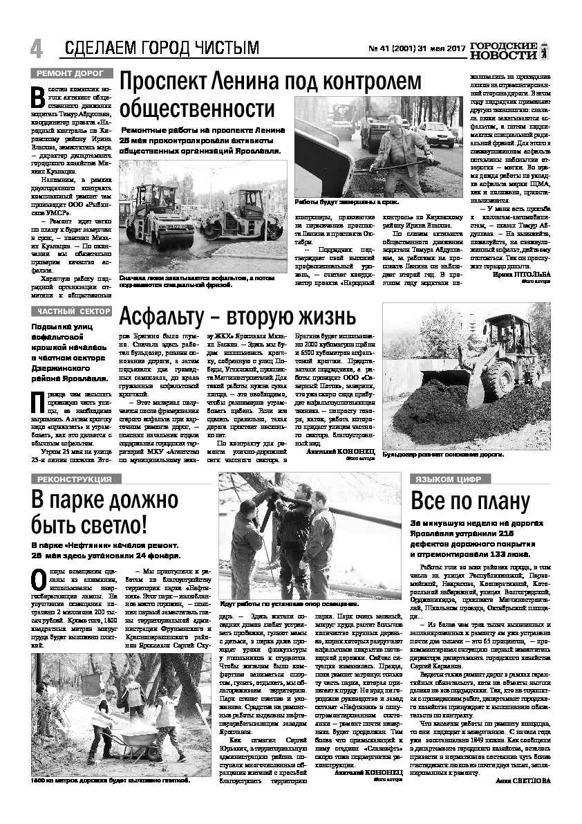 Выпуск газеты № 41 (2001) от 31.05.2017, страница 4.