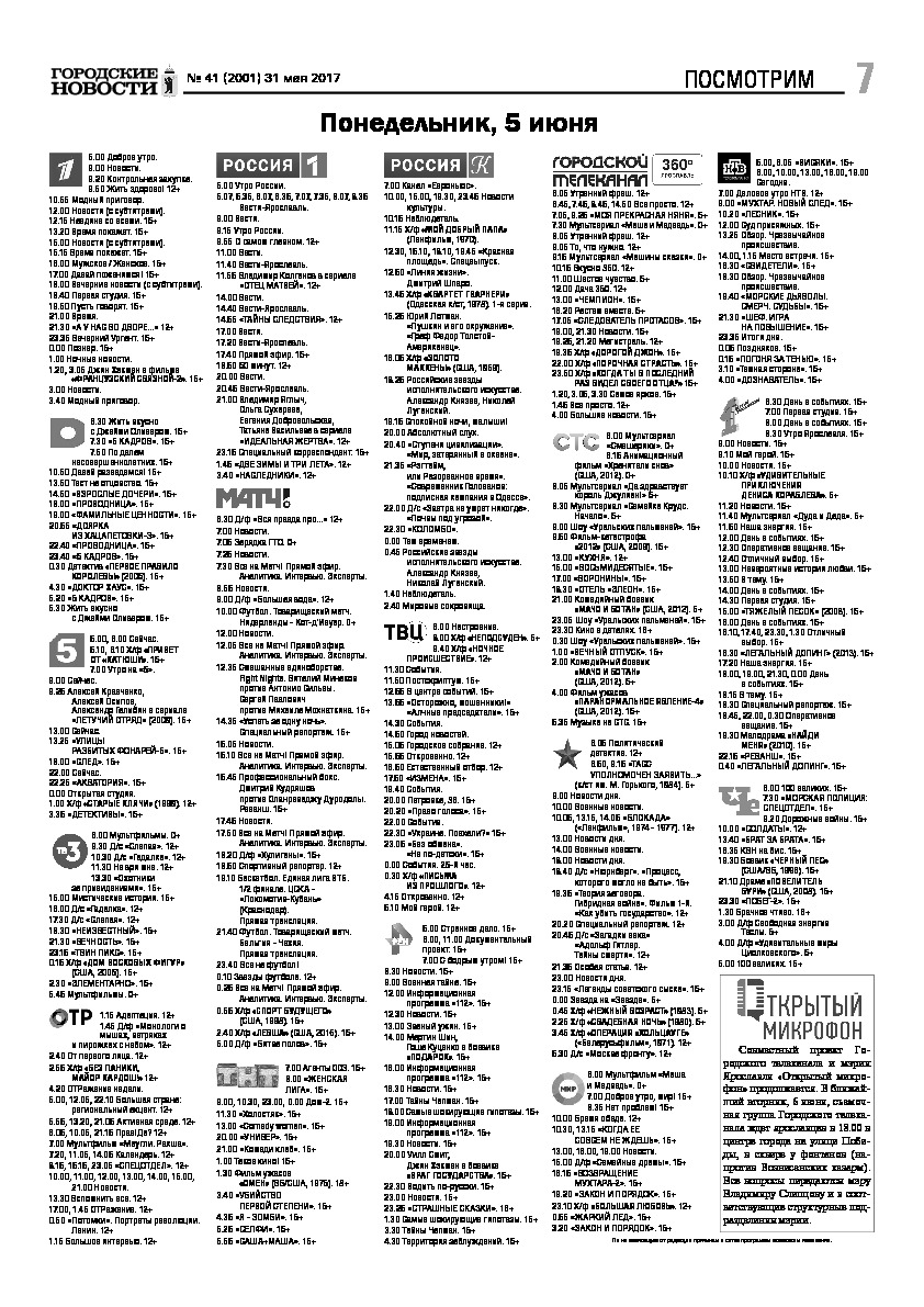 Выпуск газеты № 41 (2001) от 31.05.2017, страница 7.