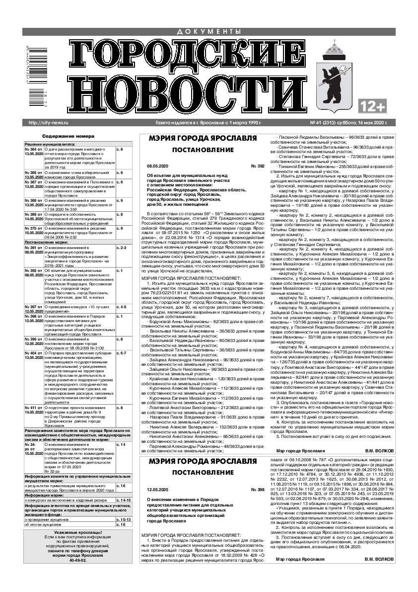 Выпуск газеты № 41 (2313) от 16.05.2020, страница 1.