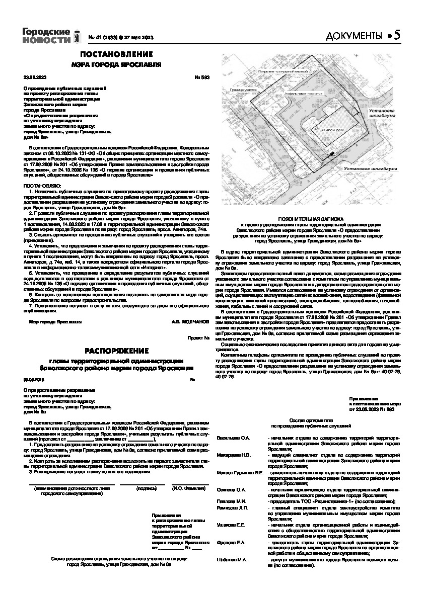 Выпуск газеты № 41 (2633) от 27.05.2023, страница 5.