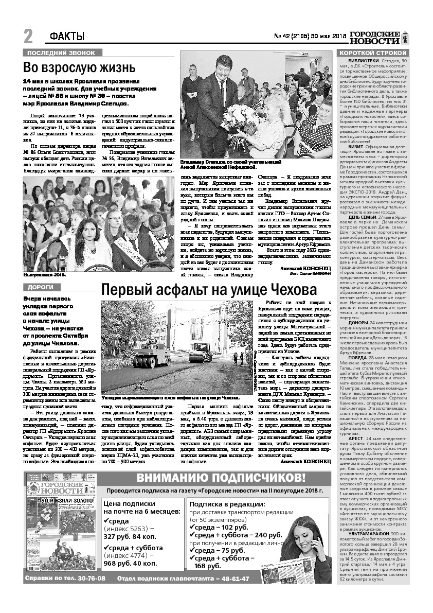 Выпуск газеты № 42 (2105) от 30.05.2018, страница 3.