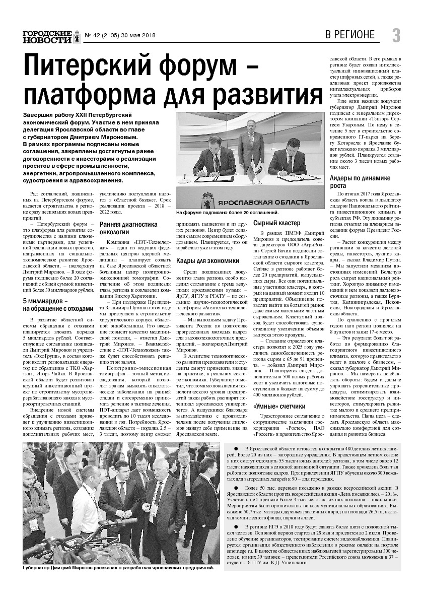 Выпуск газеты № 42 (2105) от 30.05.2018, страница 5.