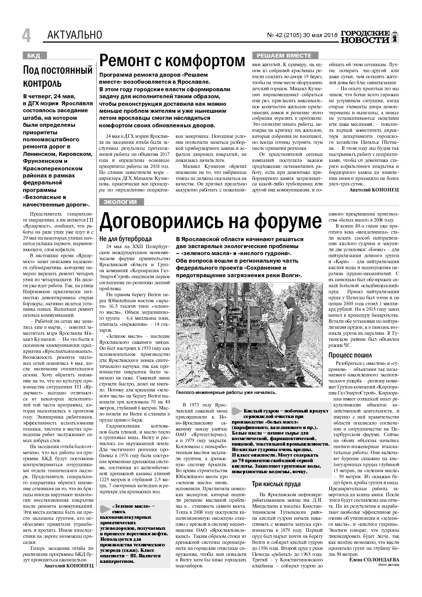 Выпуск газеты № 42 (2105) от 30.05.2018, страница 7.