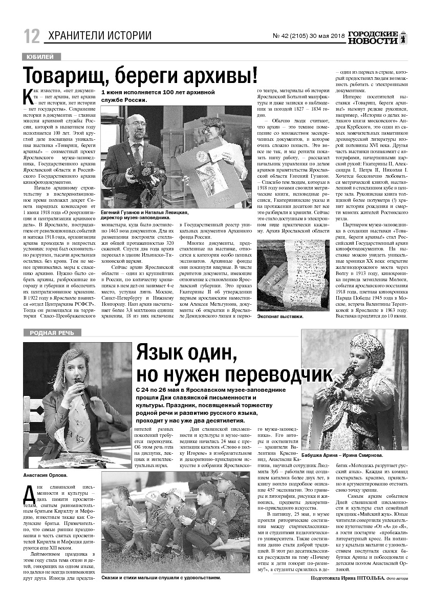 Выпуск газеты № 42 (2105) от 30.05.2018, страница 16.
