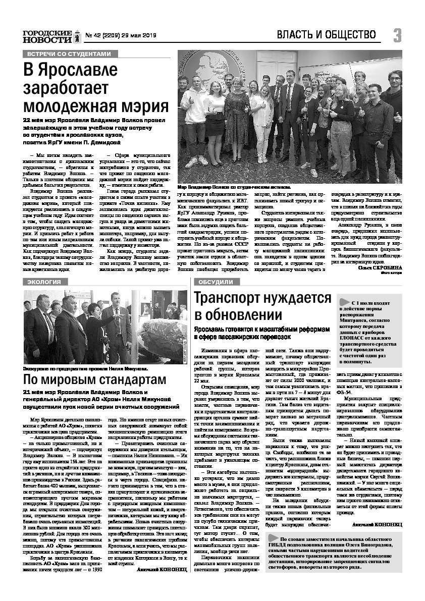 Выпуск газеты № 42 (2209) от 29.05.2019, страница 3.