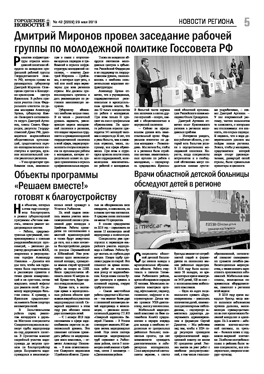 Выпуск газеты № 42 (2209) от 29.05.2019, страница 5.