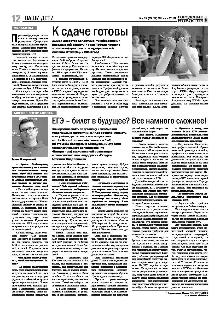 Выпуск газеты № 42 (2209) от 29.05.2019, страница 12.