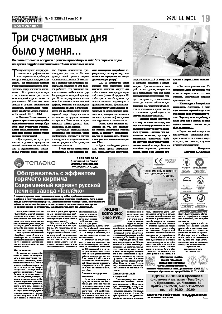 Выпуск газеты № 42 (2209) от 29.05.2019, страница 18.