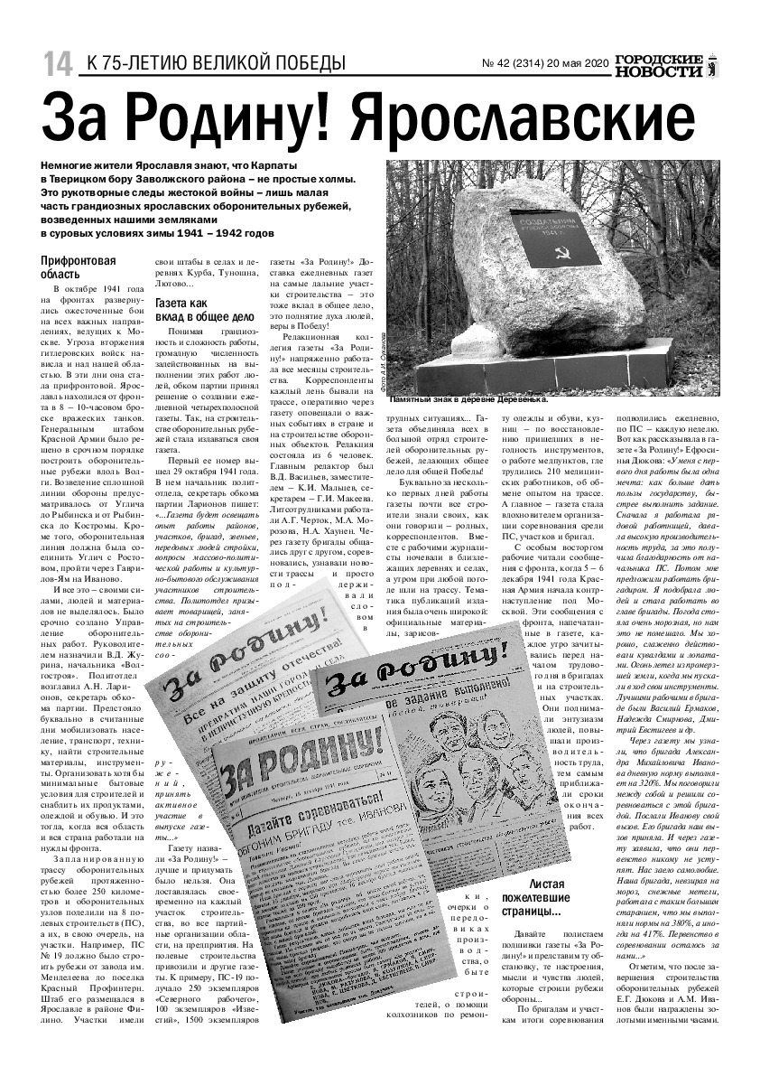 Выпуск газеты № 42 (2314) от 20.05.2020, страница 14.