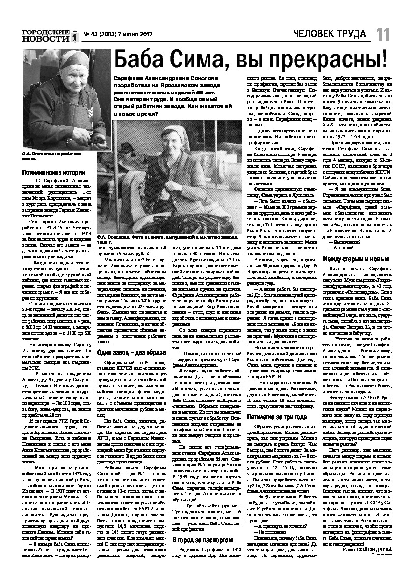 Выпуск газеты № 43 (2003) от 07.06.2017, страница 11.