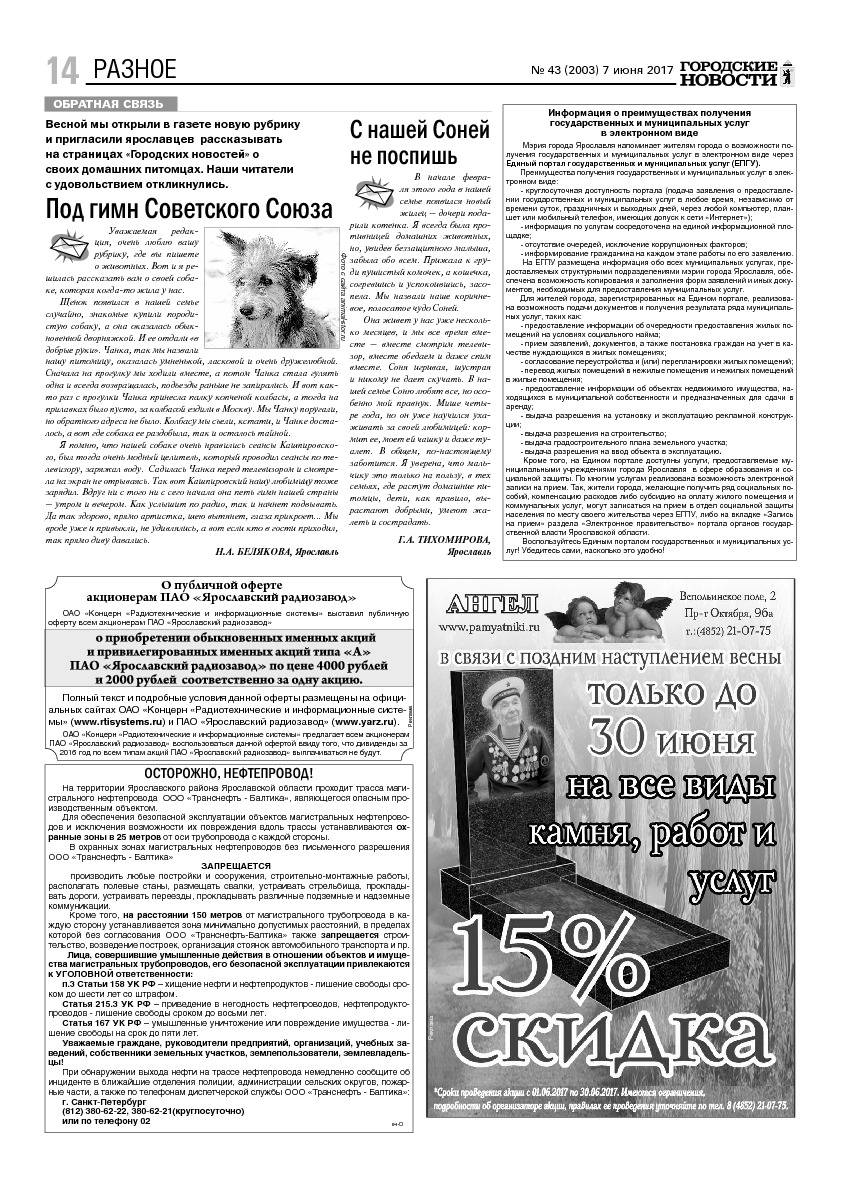 Выпуск газеты № 43 (2003) от 07.06.2017, страница 14.