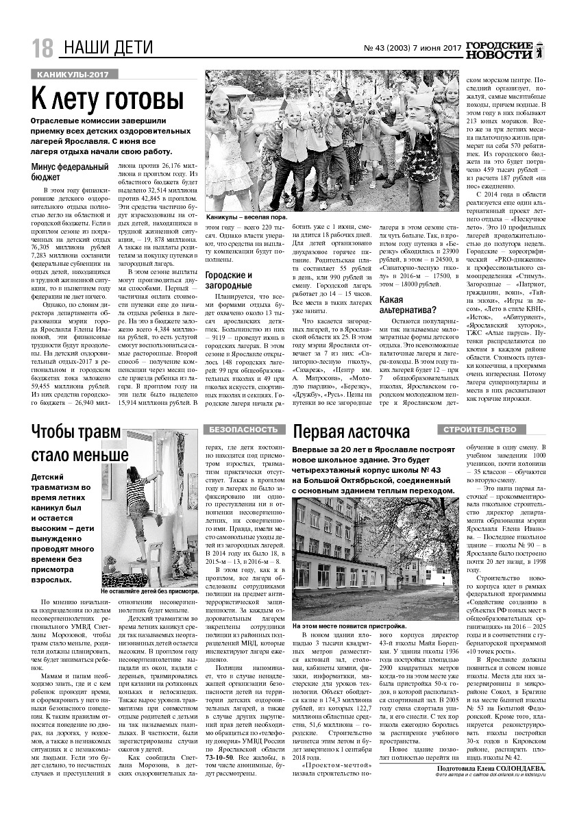 Выпуск газеты № 43 (2003) от 07.06.2017, страница 18.