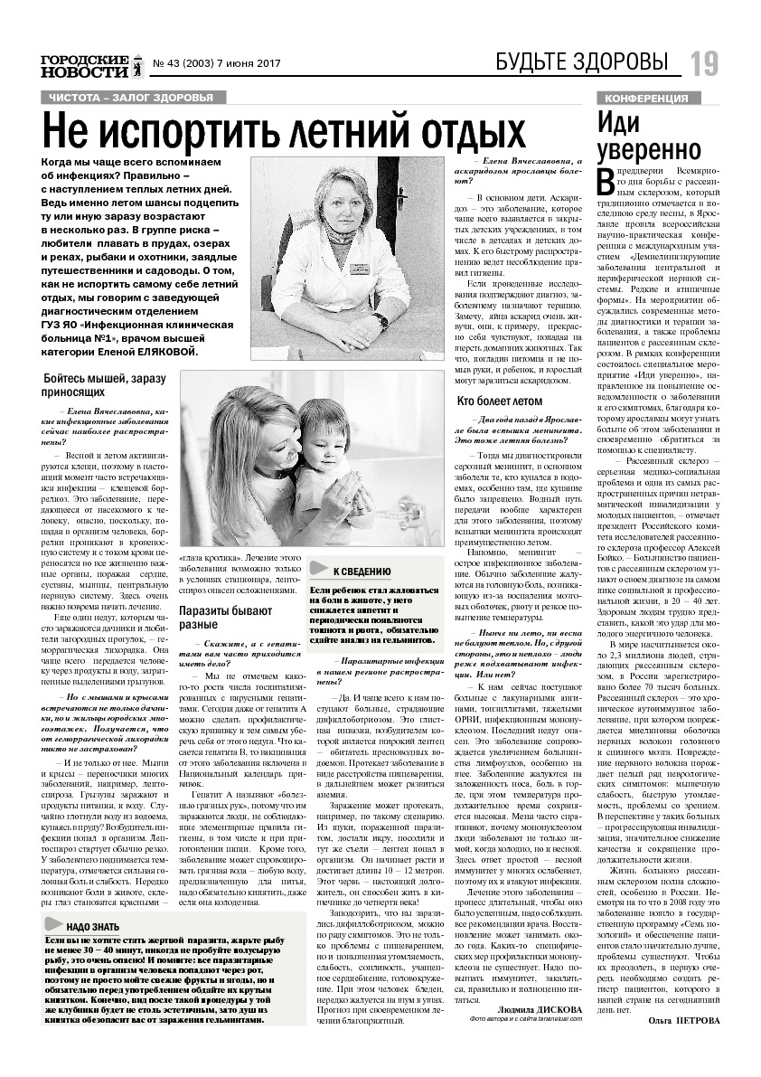 Выпуск газеты № 43 (2003) от 07.06.2017, страница 19.