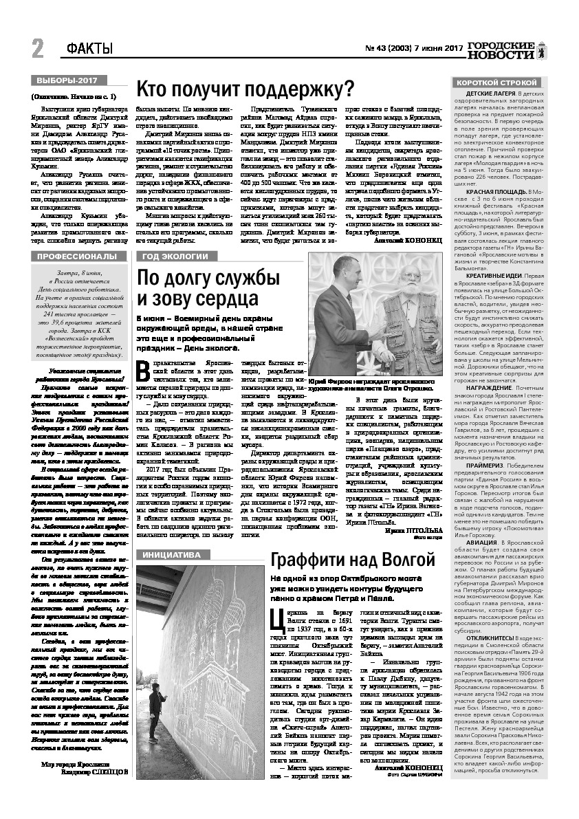 Выпуск газеты № 43 (2003) от 07.06.2017, страница 2.