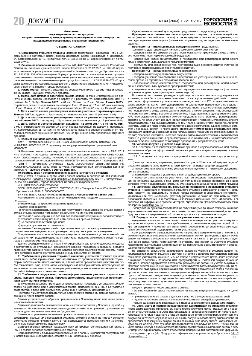Выпуск газеты № 43 (2003) от 07.06.2017, страница 20.