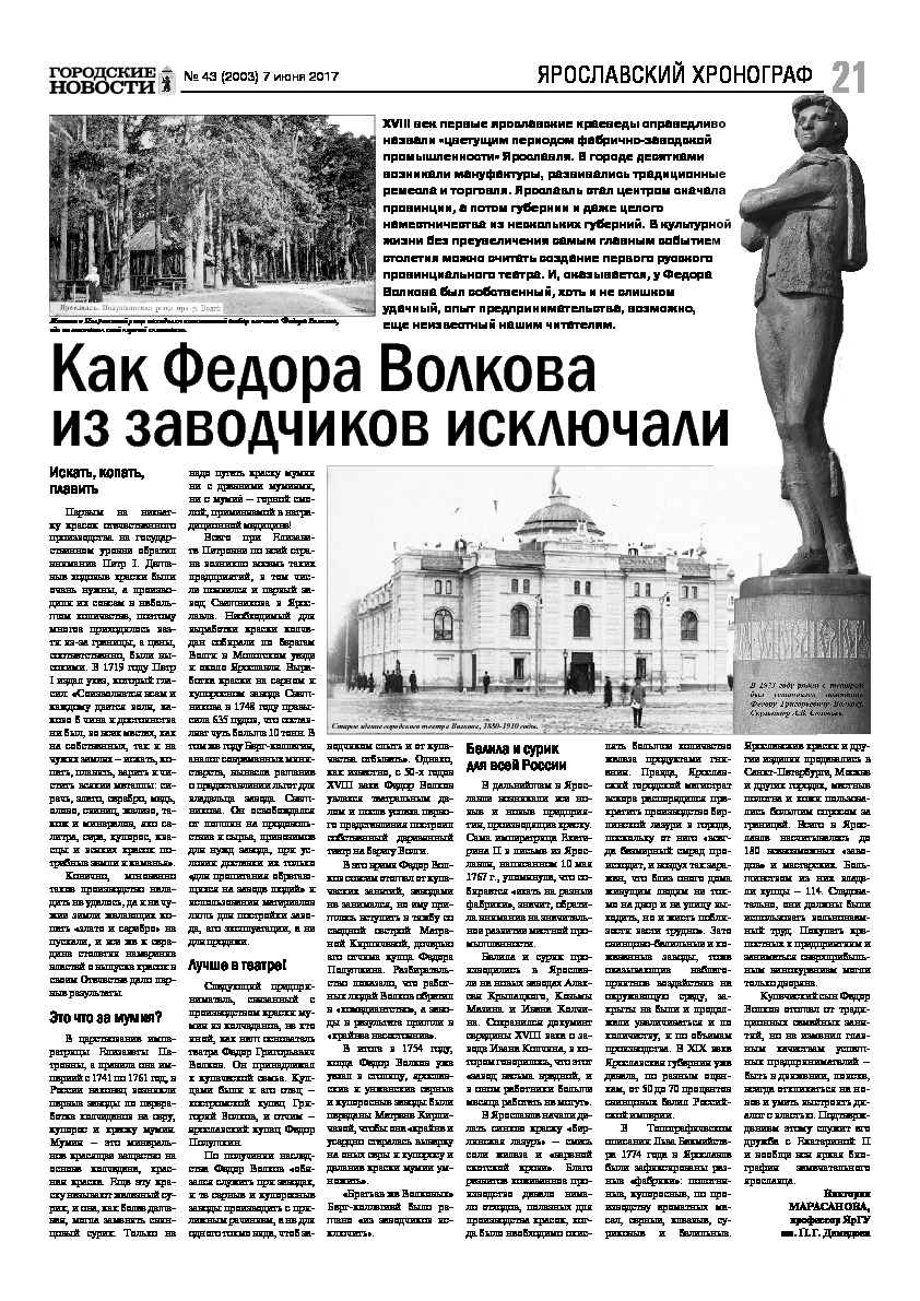 Выпуск газеты № 43 (2003) от 07.06.2017, страница 21.