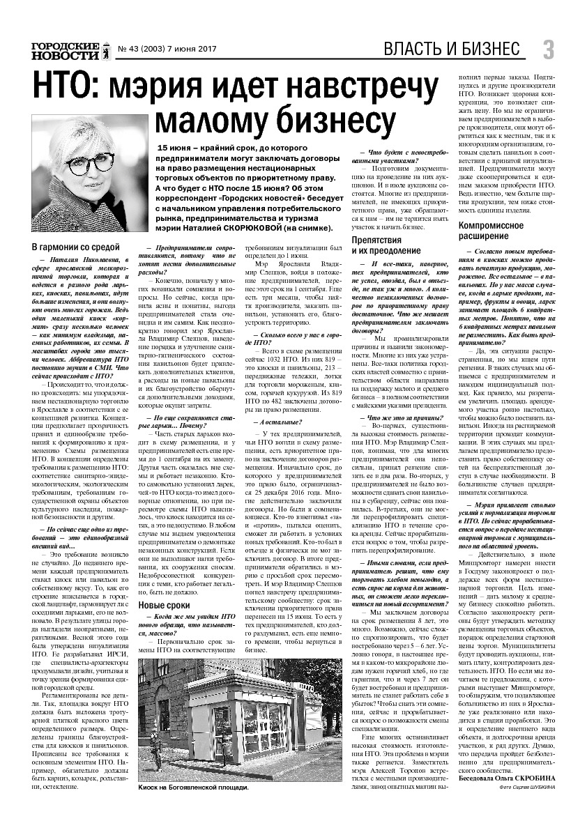 Выпуск газеты № 43 (2003) от 07.06.2017, страница 3.