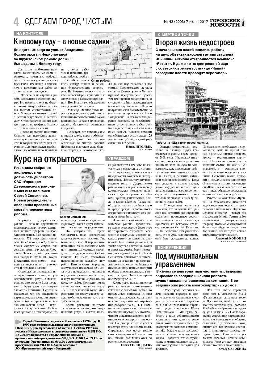Выпуск газеты № 43 (2003) от 07.06.2017, страница 4.