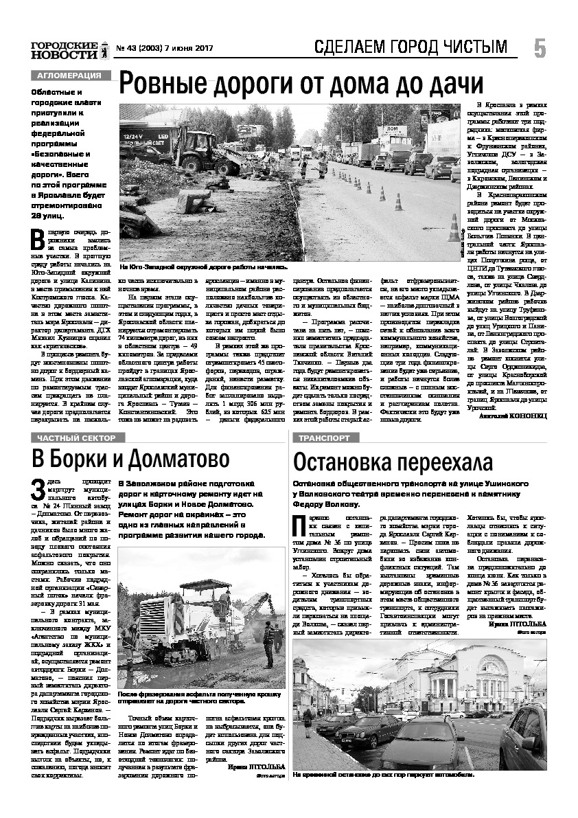 Выпуск газеты № 43 (2003) от 07.06.2017, страница 5.