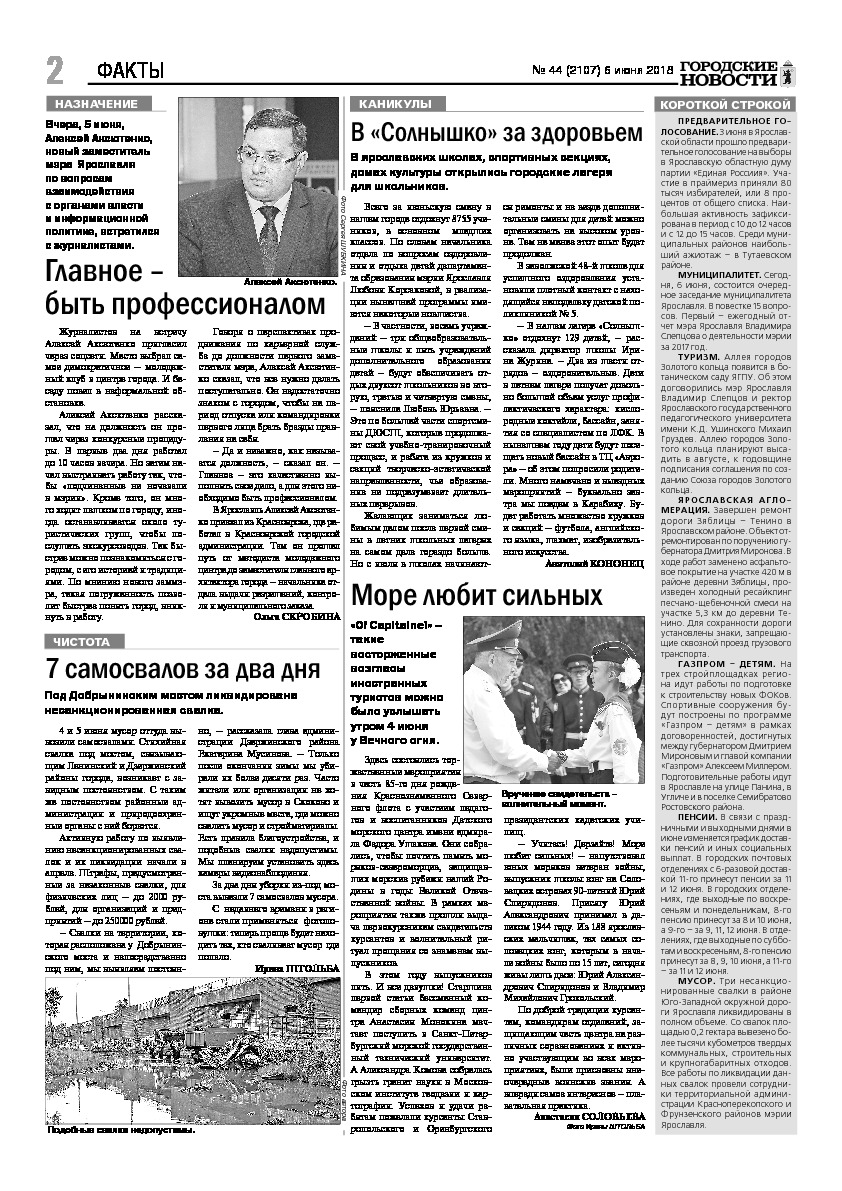 Выпуск газеты № 44 (2107) от 06.06.2018, страница 2.