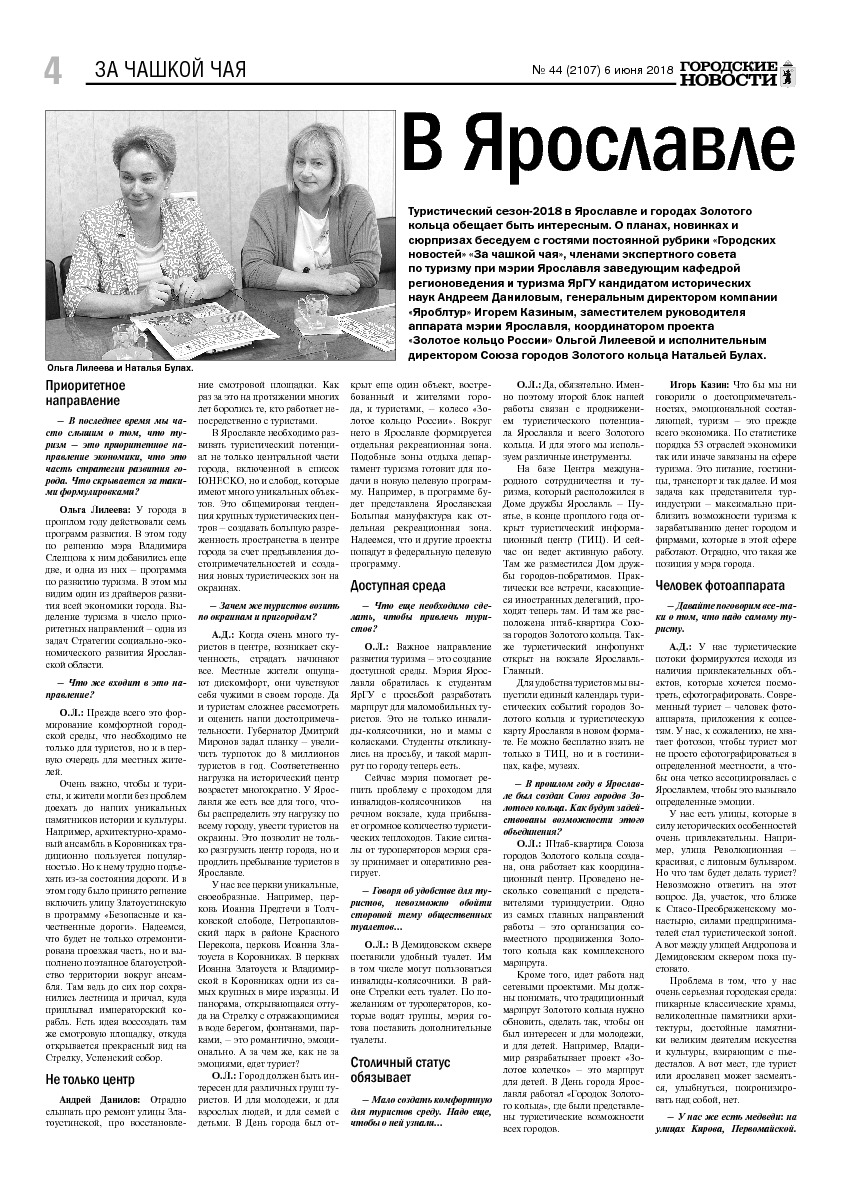 Выпуск газеты № 44 (2107) от 06.06.2018, страница 4.