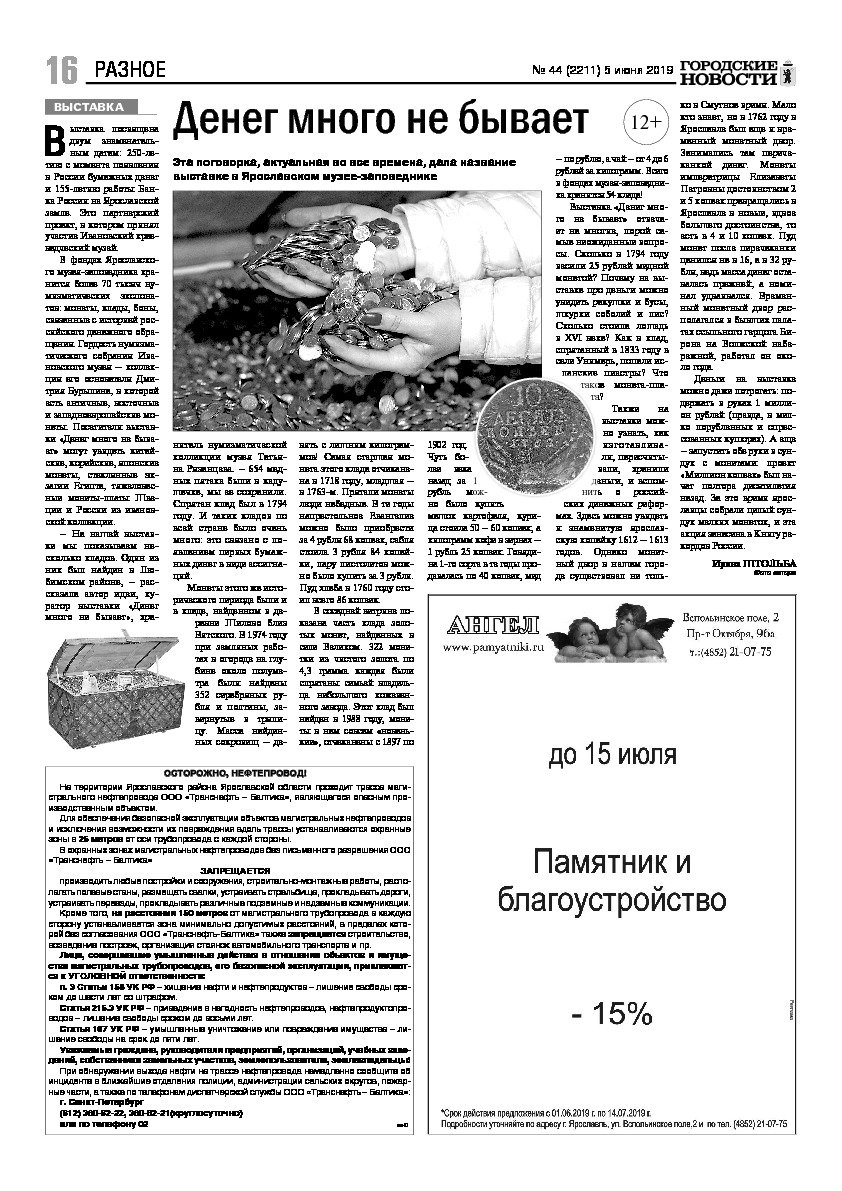 Выпуск газеты № 44 (2211) от 05.06.2019, страница 15.